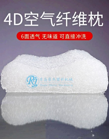 4D空气纤维枕芯生产线