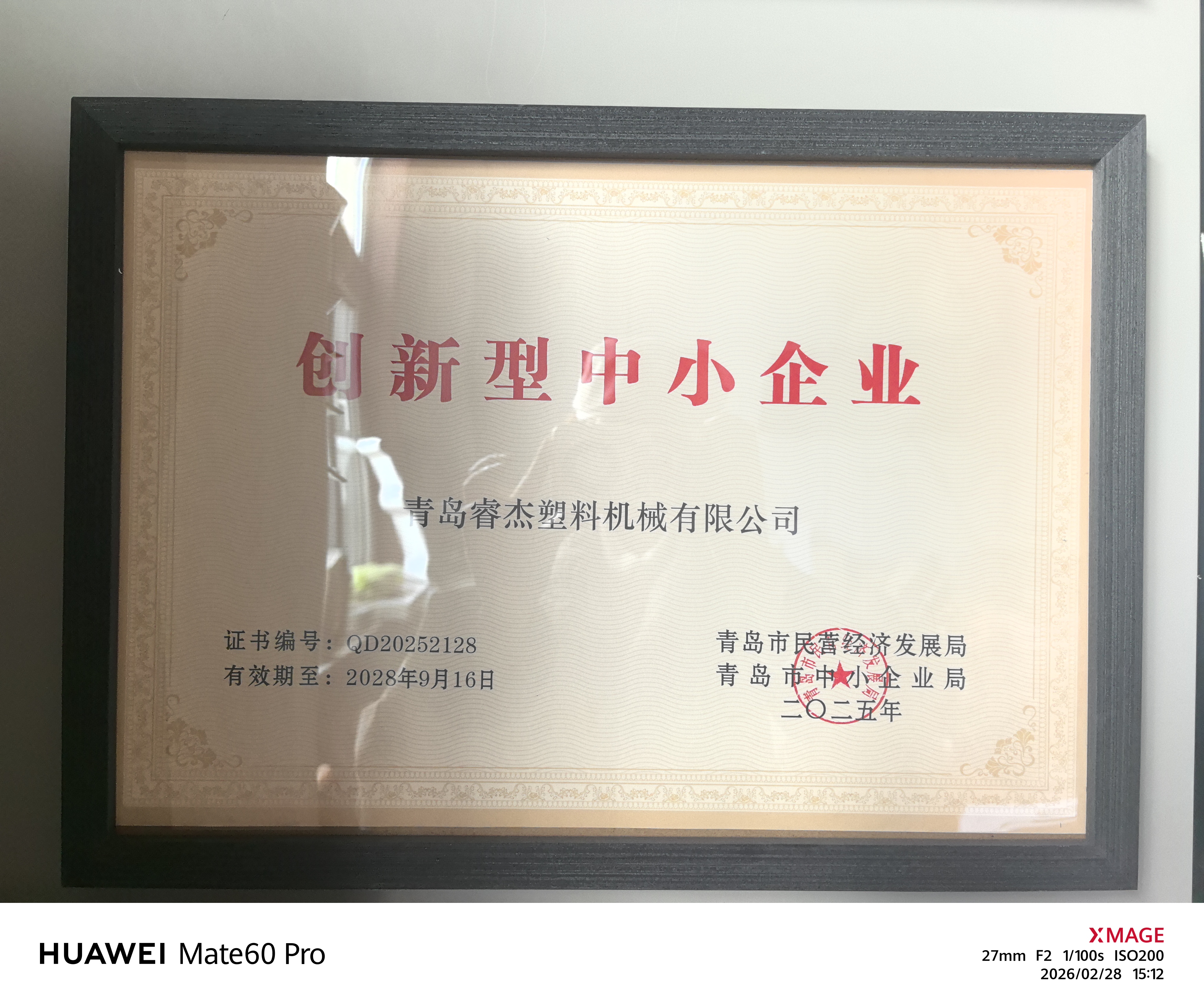 创新型中小企业